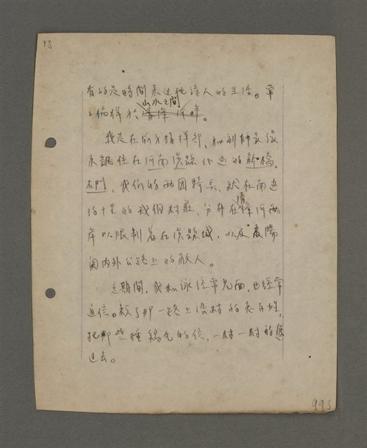 主要名稱：深秋集 卷四圖檔，第47張，共260張