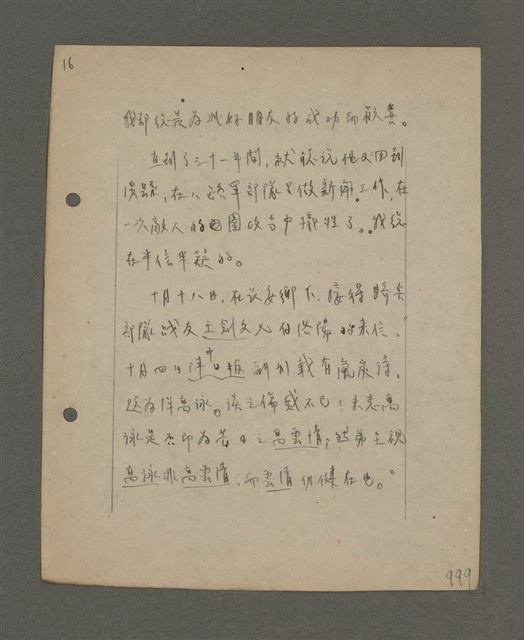 主要名稱：深秋集 卷四圖檔，第53張，共260張