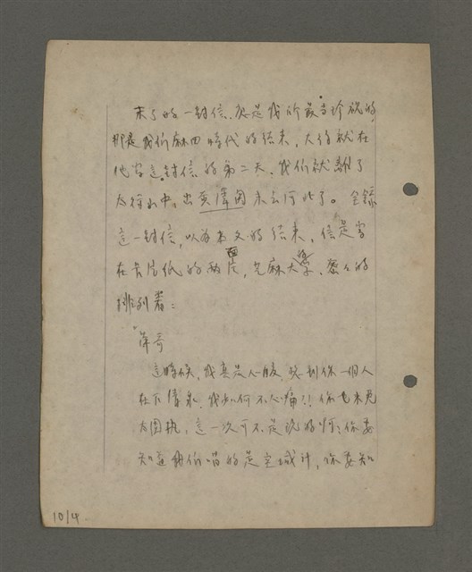 主要名稱：深秋集 卷四圖檔，第68張，共260張