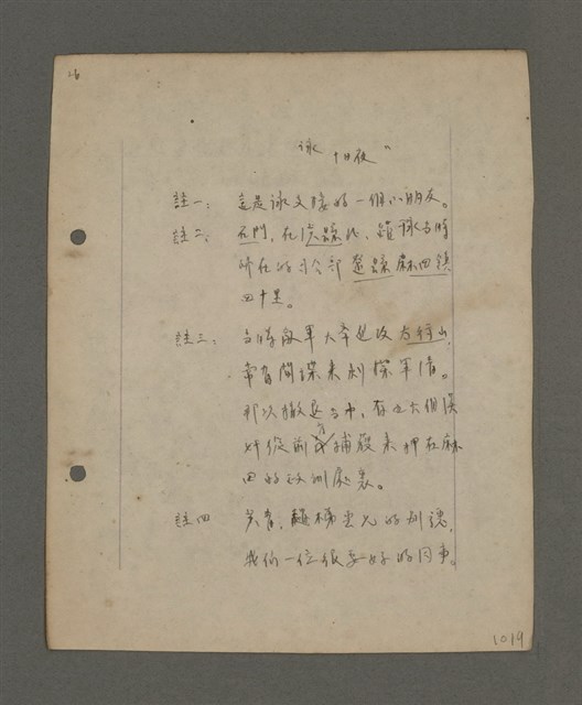 主要名稱：深秋集 卷四圖檔，第73張，共260張