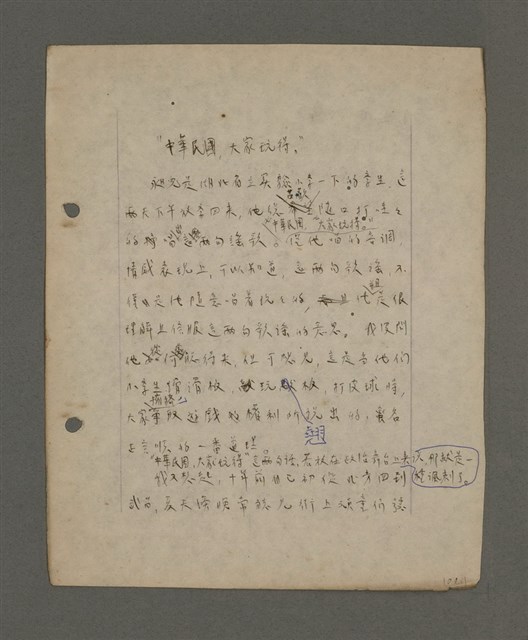 主要名稱：深秋集 卷四圖檔，第75張，共260張