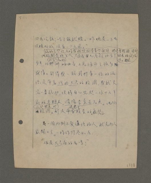 主要名稱：深秋集 卷四圖檔，第112張，共260張