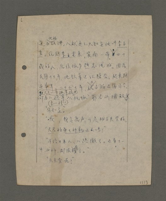 主要名稱：深秋集 卷四圖檔，第114張，共260張
