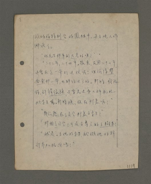 主要名稱：深秋集 卷四圖檔，第118張，共260張