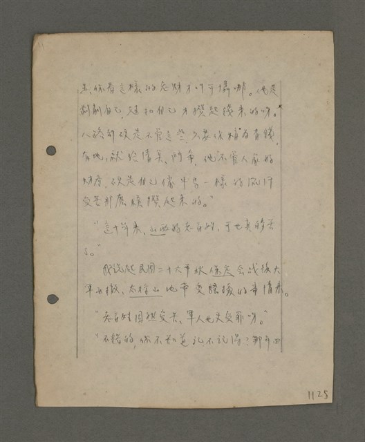 主要名稱：深秋集 卷四圖檔，第124張，共260張