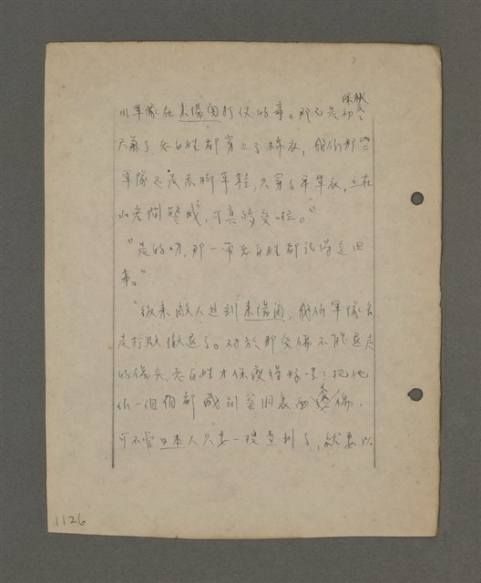 主要名稱：深秋集 卷四圖檔，第125張，共260張