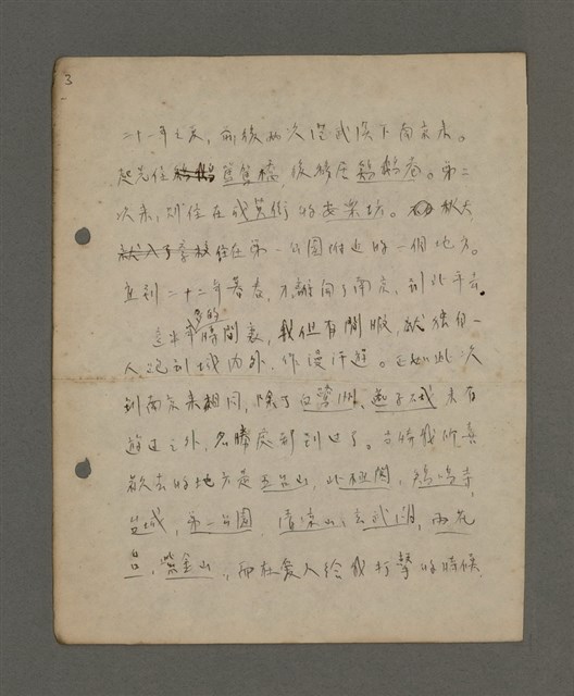 主要名稱：深秋集 卷四圖檔，第135張，共260張