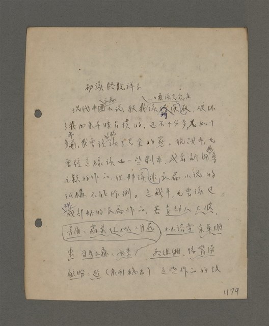 主要名稱：深秋集 卷四圖檔，第144張，共260張