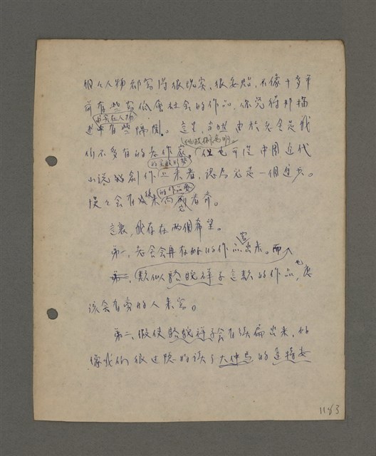 主要名稱：深秋集 卷四圖檔，第148張，共260張