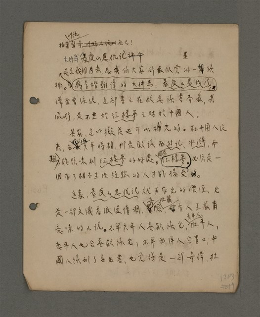 主要名稱：深秋集 卷四圖檔，第168張，共260張
