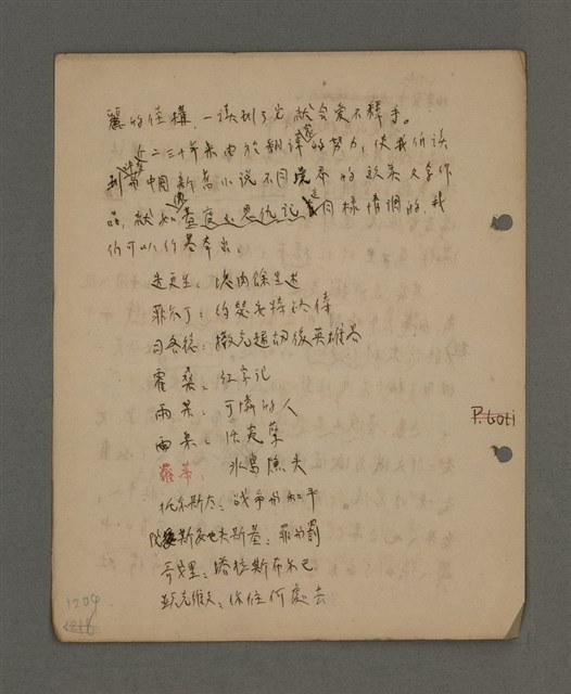 主要名稱：深秋集 卷四圖檔，第169張，共260張