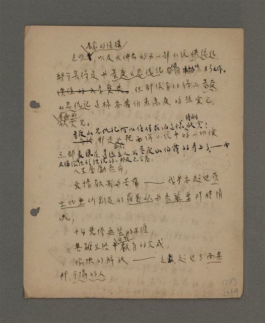 主要名稱：深秋集 卷四圖檔，第170張，共260張