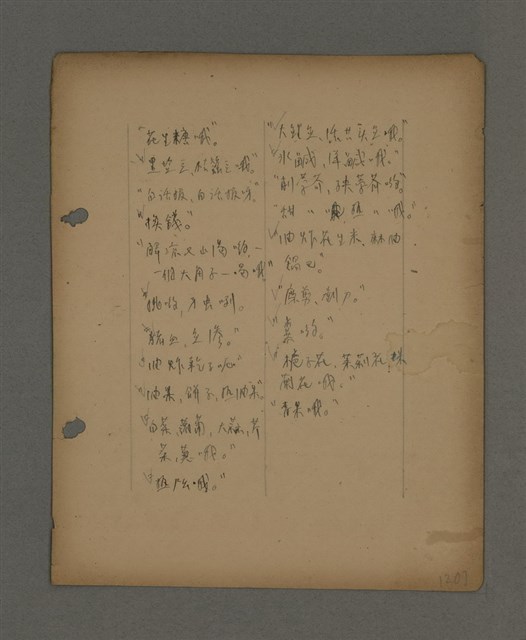 主要名稱：深秋集 卷四圖檔，第172張，共260張