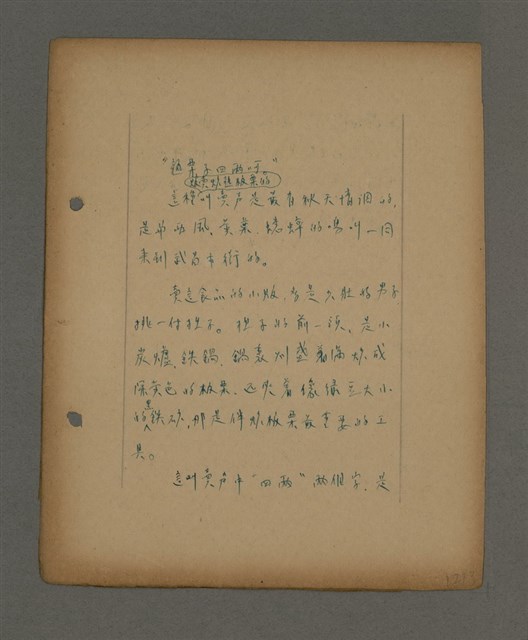 主要名稱：深秋集 卷四圖檔，第181張，共260張