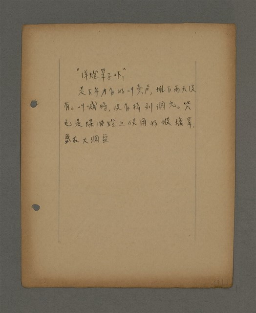 主要名稱：深秋集 卷四圖檔，第185張，共260張