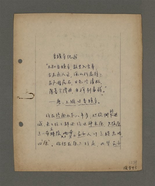 主要名稱：深秋集 卷四圖檔，第203張，共260張