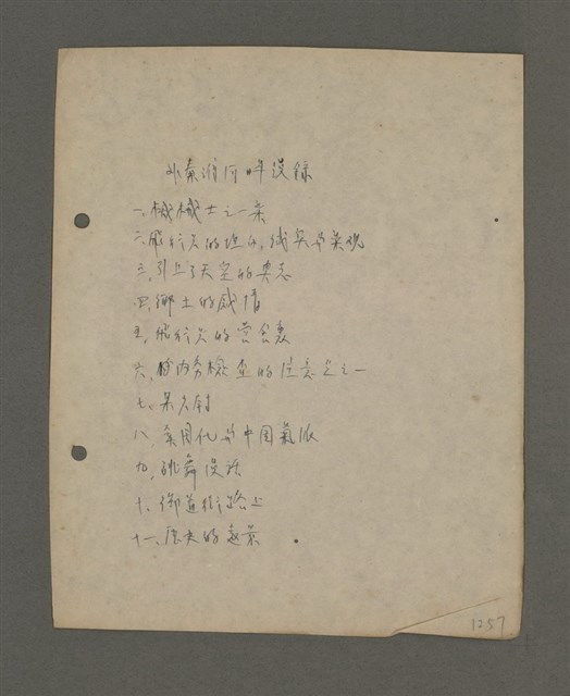 主要名稱：深秋集 卷四圖檔，第221張，共260張