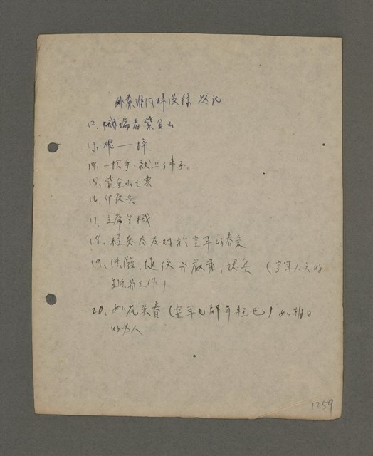 主要名稱：深秋集 卷四圖檔，第222張，共260張