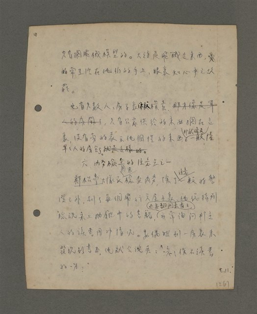 主要名稱：深秋集 卷四圖檔，第229張，共260張
