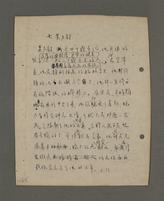 主要名稱：深秋集 卷四圖檔，第230張，共260張