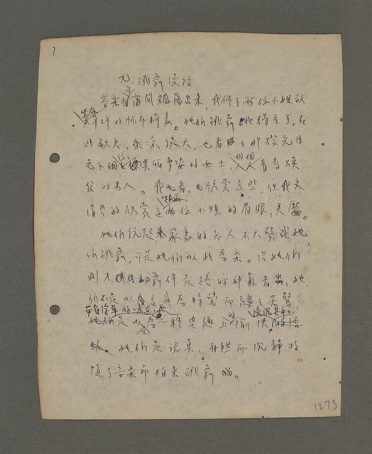 主要名稱：深秋集 卷四圖檔，第235張，共260張