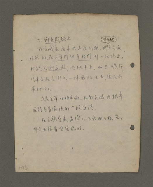 主要名稱：深秋集 卷四圖檔，第238張，共260張