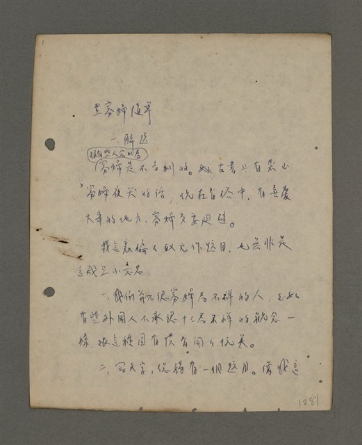 主要名稱：深秋集 卷四圖檔，第242張，共260張