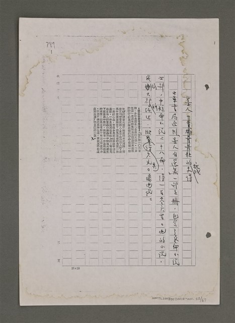 主要名稱：文藝論叢（影本）圖檔，第23張，共73張