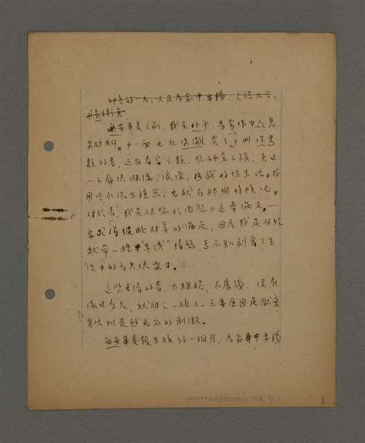 主要名稱：無題名：情思無已時，憶念權寄語……圖檔，第3張，共27張