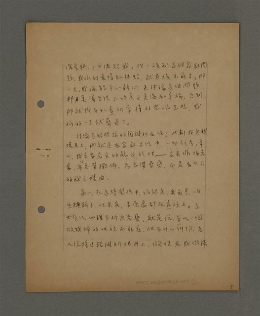 主要名稱：無題名：情思無已時，憶念權寄語……圖檔，第5張，共27張