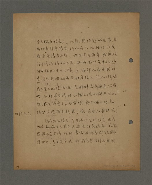 主要名稱：無題名：情思無已時，憶念權寄語……圖檔，第14張，共27張