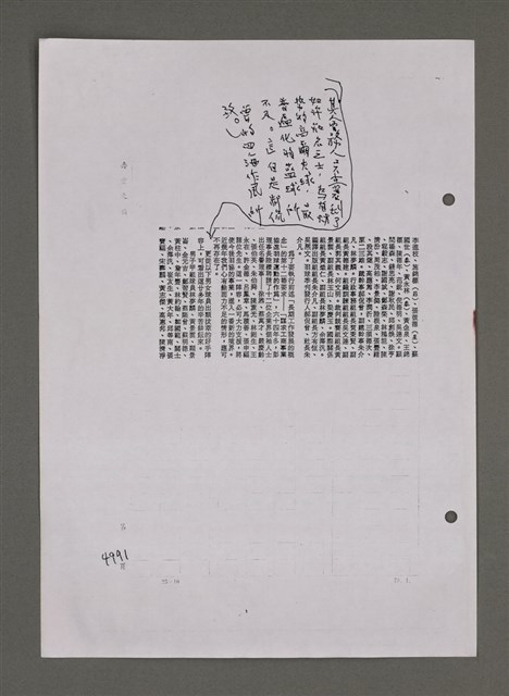 主要名稱：壽堂雜憶 第五册 删存（影本）圖檔，第269張，共282張