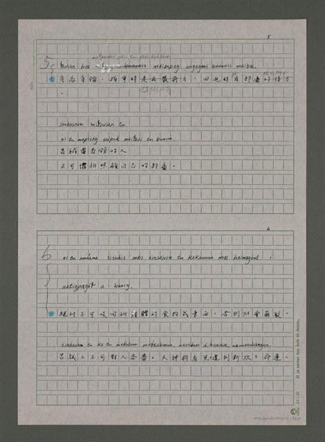 主要名稱：諺語「所有的生物都是成雙成對的。」等57則圖檔，第3張，共30張