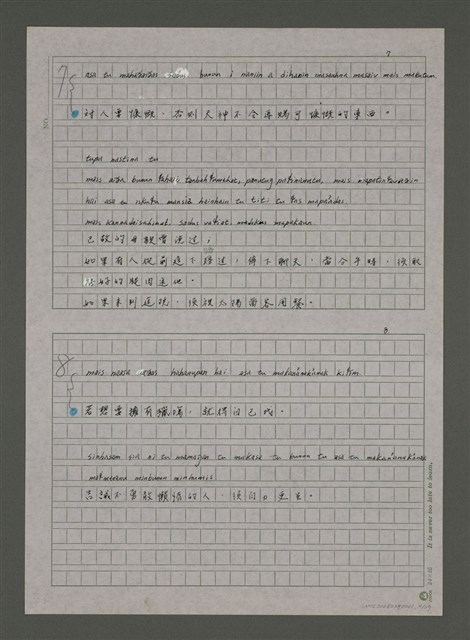 主要名稱：諺語「所有的生物都是成雙成對的。」等57則圖檔，第4張，共30張