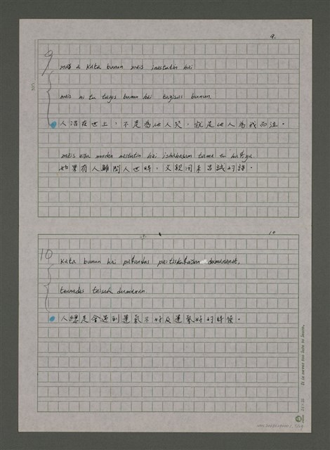 主要名稱：諺語「所有的生物都是成雙成對的。」等57則圖檔，第5張，共30張