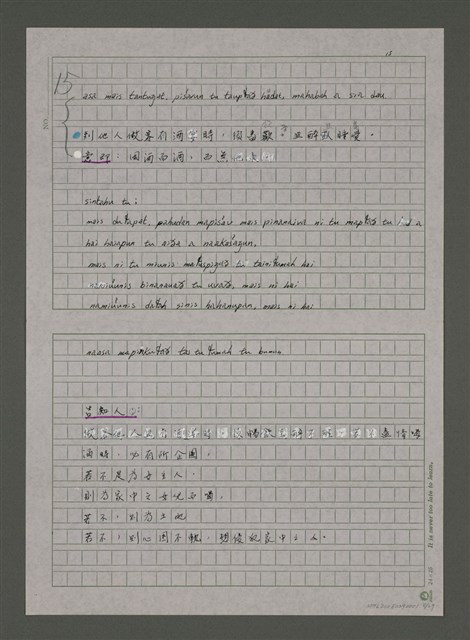 主要名稱：諺語「所有的生物都是成雙成對的。」等57則圖檔，第8張，共30張