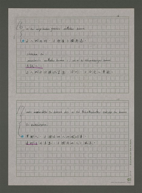 主要名稱：諺語「所有的生物都是成雙成對的。」等57則圖檔，第9張，共30張