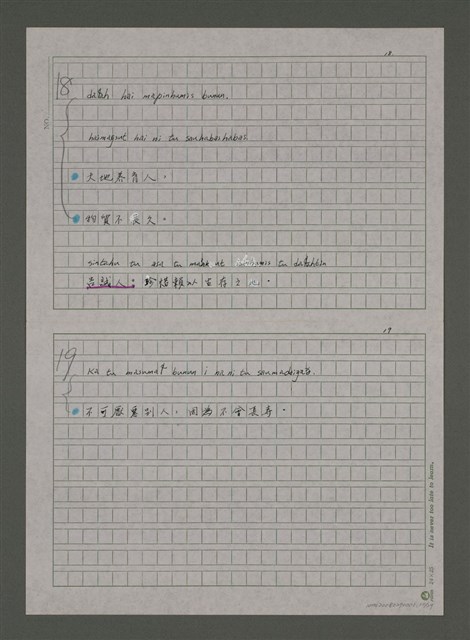 主要名稱：諺語「所有的生物都是成雙成對的。」等57則圖檔，第10張，共30張