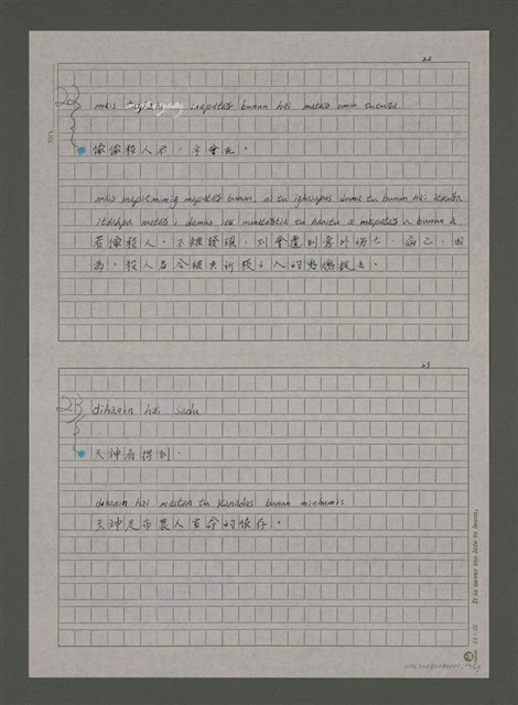 主要名稱：諺語「所有的生物都是成雙成對的。」等57則圖檔，第12張，共30張