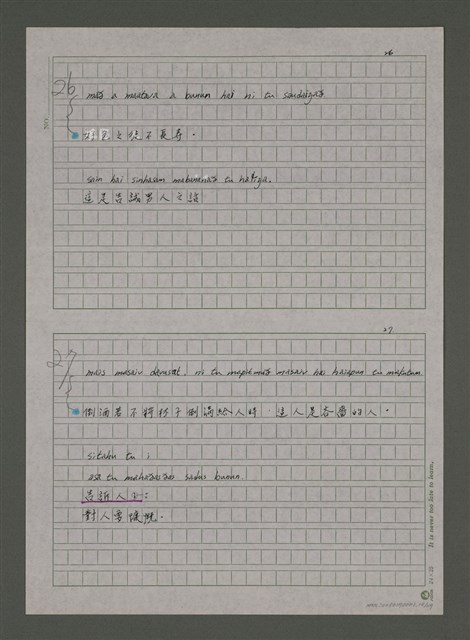 主要名稱：諺語「所有的生物都是成雙成對的。」等57則圖檔，第14張，共30張