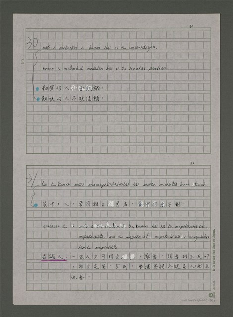 主要名稱：諺語「所有的生物都是成雙成對的。」等57則圖檔，第16張，共30張