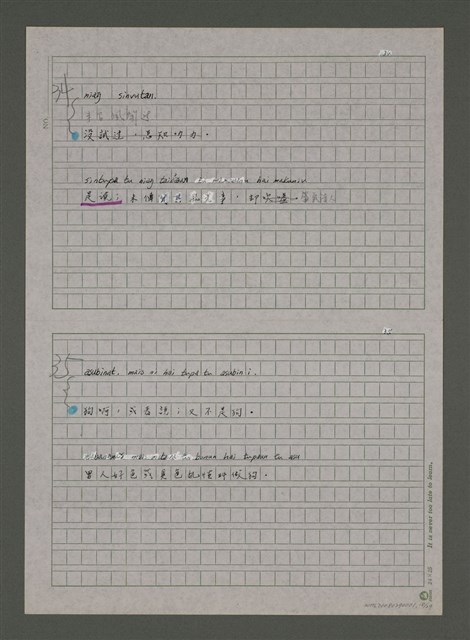 主要名稱：諺語「所有的生物都是成雙成對的。」等57則圖檔，第18張，共30張