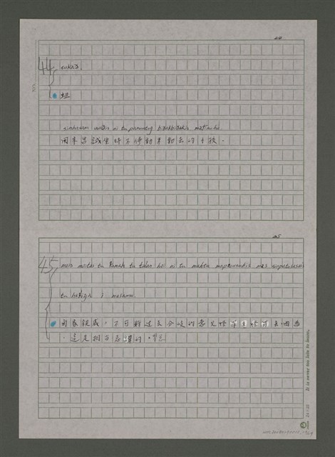 主要名稱：諺語「所有的生物都是成雙成對的。」等57則圖檔，第23張，共30張