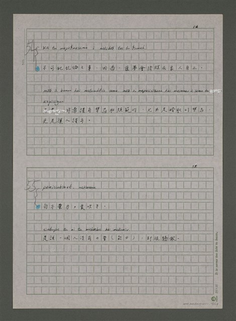 主要名稱：諺語「所有的生物都是成雙成對的。」等57則圖檔，第28張，共30張