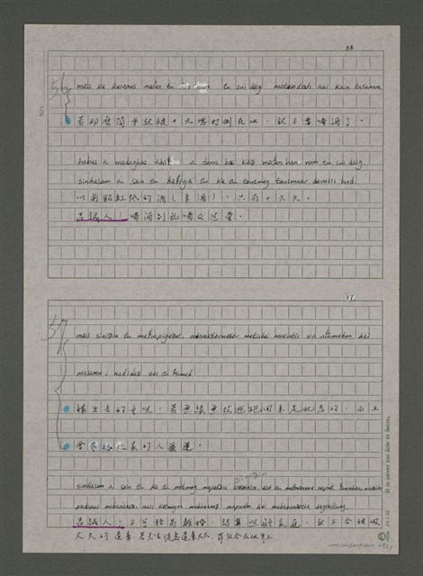 主要名稱：諺語「所有的生物都是成雙成對的。」等57則圖檔，第29張，共30張