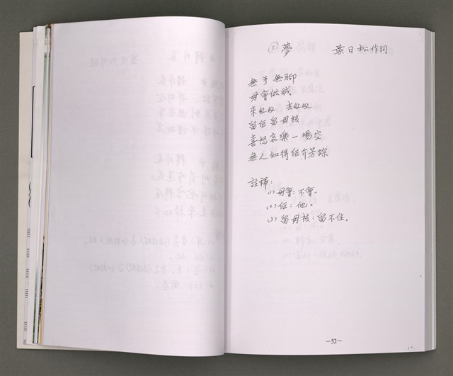 主要名稱：葉日松手稿（客語篇)圖檔，第29張，共145張