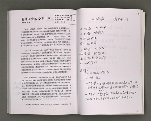 主要名稱：葉日松手稿（客語篇)圖檔，第132張，共145張