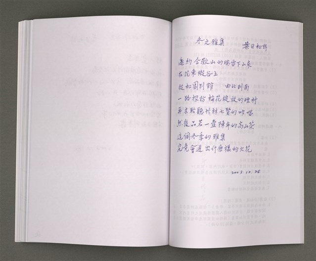 主要名稱：葉日松手稿（國語篇）圖檔，第56張，共80張