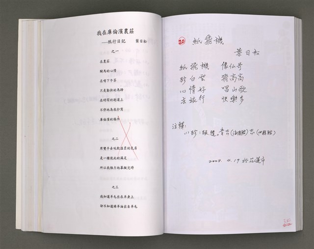 主要名稱：《因為有愛，恩介心正保有溫度》（手稿本）圖檔，第36張，共158張