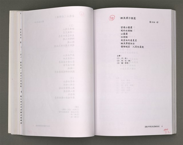 主要名稱：《因為有愛，恩介心正保有溫度》（手稿本）圖檔，第54張，共158張